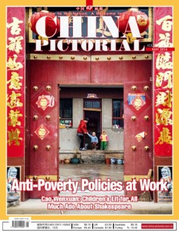 《中国画报》（英文） 16年5月号
