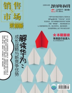 销售与市场 16年4月下旬刊