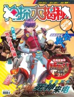 神探大揭秘 16年5月