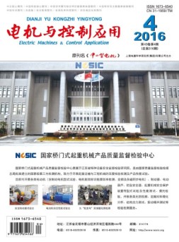 电机与控制应用 16年第4期