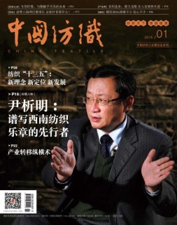 中国纺织 16年1月号