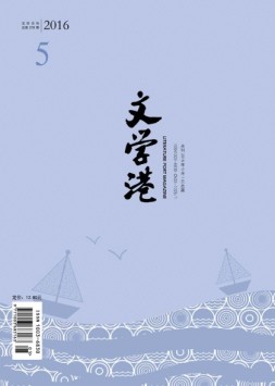 文学港 16年5月号