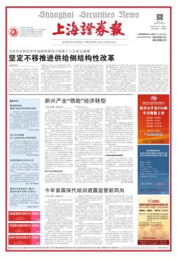 上海证券报 16年第7506期
