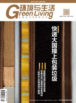 环境与生活 16年第5期