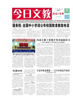 科学导报今日文教精选版 16年第0513期