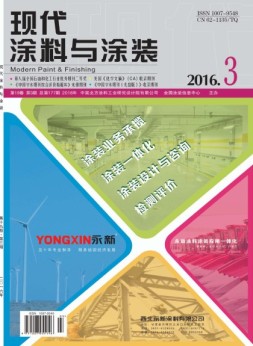 现代涂料与涂装 16年3月号