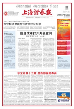 上海证券报 16年第7507期