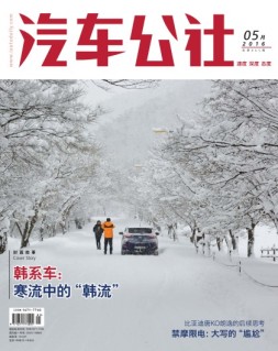 市场周刊·汽车公社 16年5月号