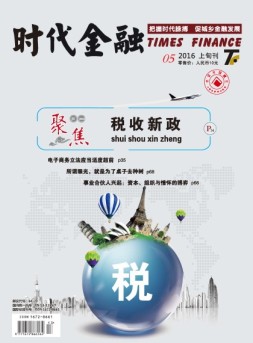 时代金融 16年5月上