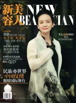 新美容人 16年第31期