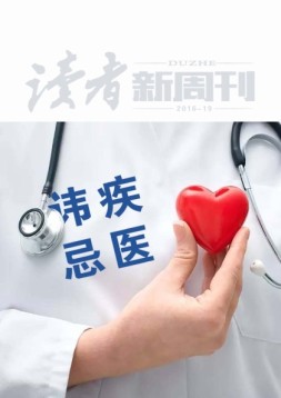 读者新周刊 16年19期
