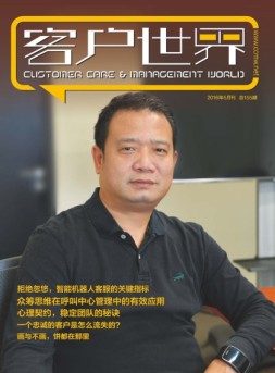 客户世界 16年5月号