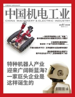 中国机电工业 16年5月号