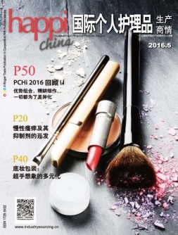国际个人护理品生产商情 16年5月号