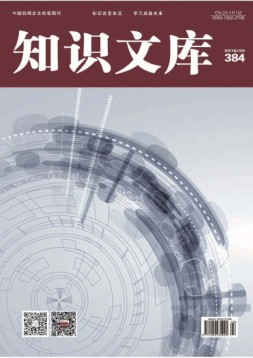 知识文库 16年第9期