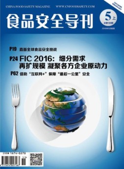 食品安全导刊 16年5月号