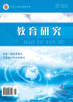 教育研究 16年第4期