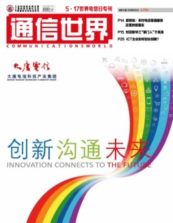 通信世界 16年第13期