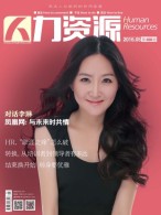 人力资源 16年5月号