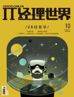 IT经理世界 16年第10期