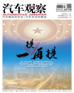 汽车观察 16年第3期