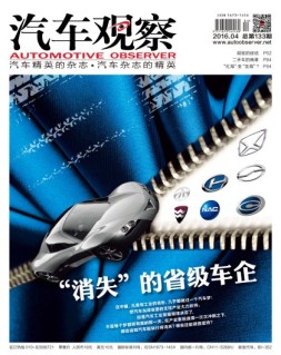汽车观察 16年第4期