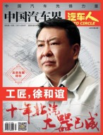 中国汽车界·汽车人 16年4月号
