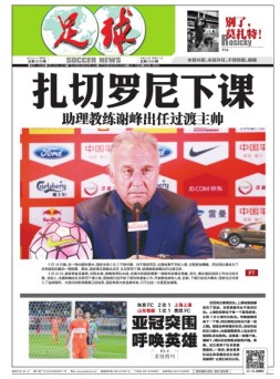 足球报 16年第3236期