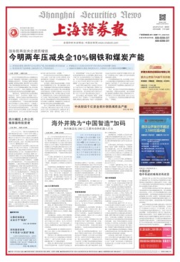 上海证券报 16年第7508期