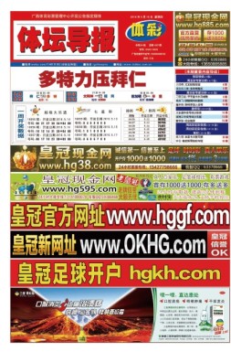 体坛导报 16年第1327期