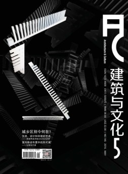 建筑与文化 16年5月号