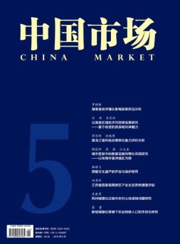 中国市场·城市 16年5月号