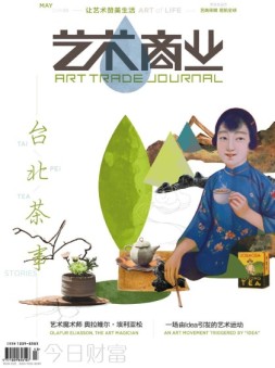 艺术商业 16年5月