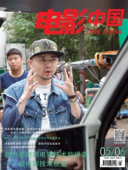 电影中国 16年第05-06期