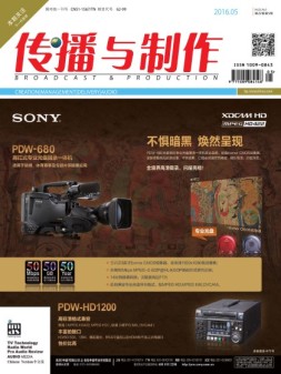 传播与制作 16年5月号