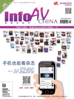 信息化视听 16年5月号