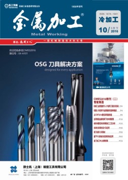 金属加工·冷加工 16年第10期