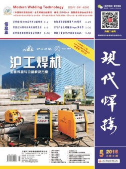 现代焊接 信息篇 16年5月号