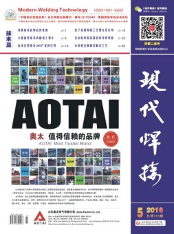 现代焊接 技术篇 16年5月号