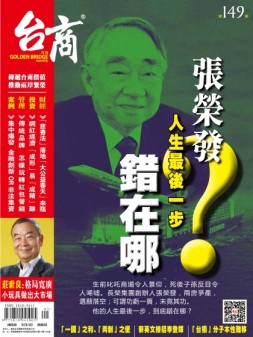 台商 16年5月号