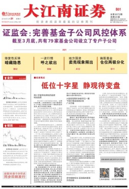 大江南证券 16年总第6375期