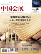 中国会展  15年9期