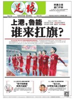 足球报 16年第3237期