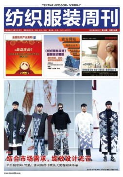 纺织服装周刊 16年第18期