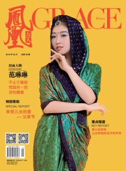 凤凰女人 16年5月号