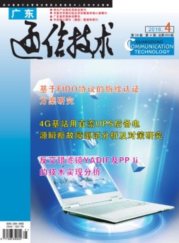 广东通信技术 16年4月号