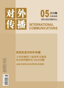 对外传播 16年第5期