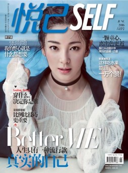 悦己SELF 16年6月号