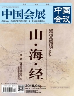 中国会展  15年4期