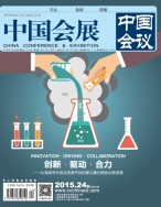 中国会展 15年24期